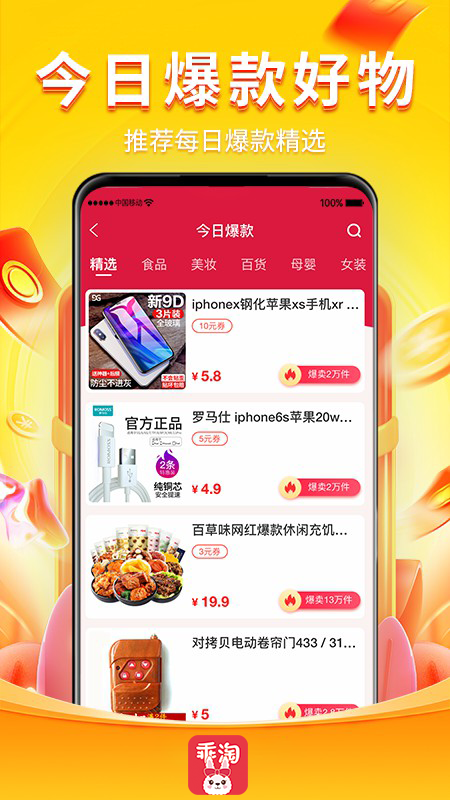 乖淘安卓免费版图2