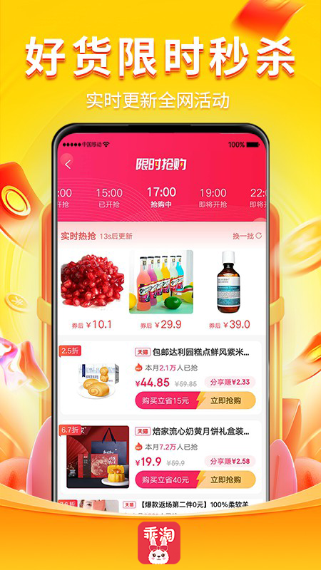 乖淘安卓免费版图3