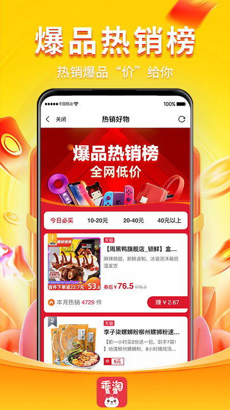 乖淘安卓免费版图4