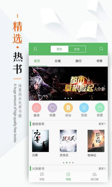 免费书城免费版
