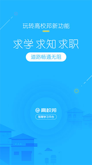 高校邦最新版(3)