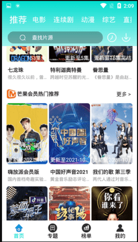 飘雪影视免费版截图2