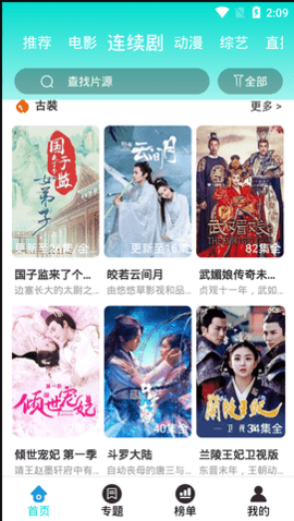 飘雪影视免费版截图3