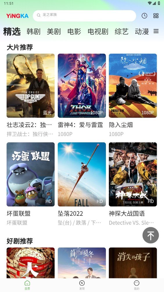 影咖TV投屏版图1