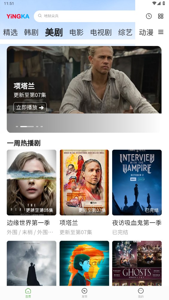 影咖TV投屏版图3