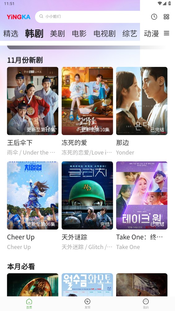 影咖TV投屏版图4