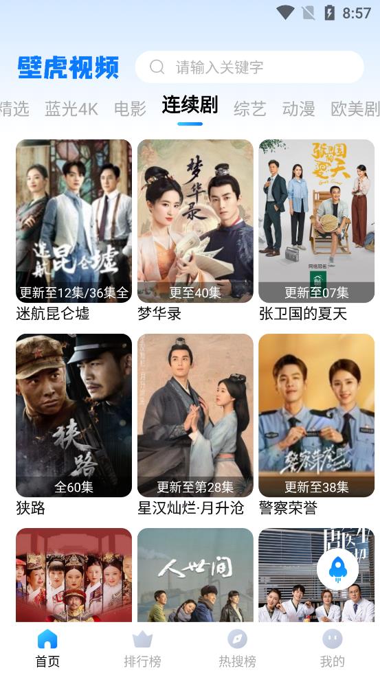 壁虎视频正版
