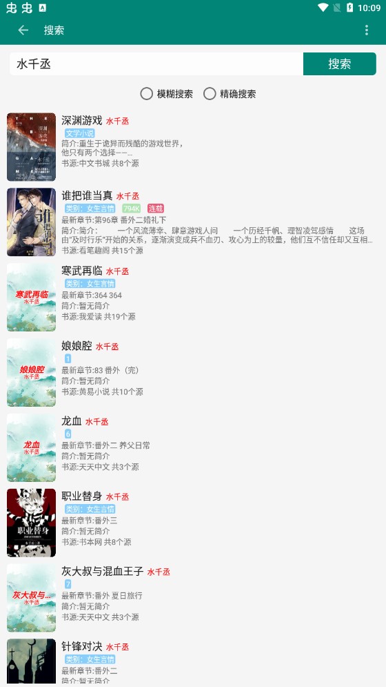 全本小说手机免费版图1