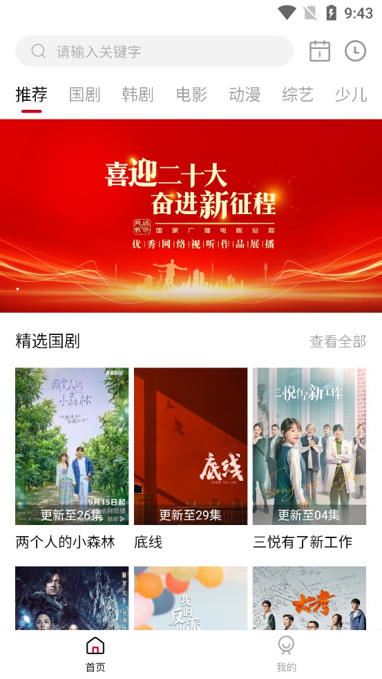 日月视频TV电视盒子版