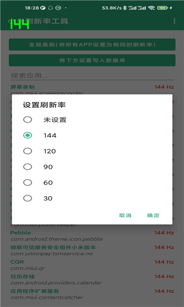小米刷新率最新版图1