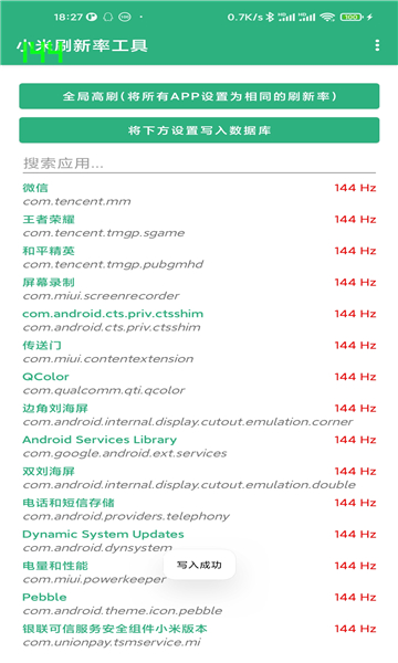 小米刷新率最新版图2