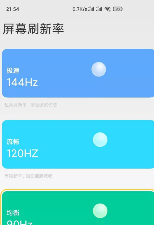 小米刷新率最新版图3