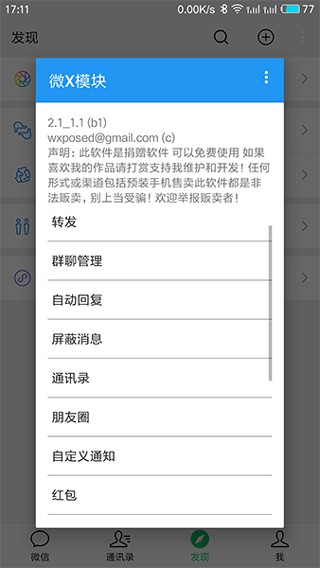 微X模块支持微信版图2