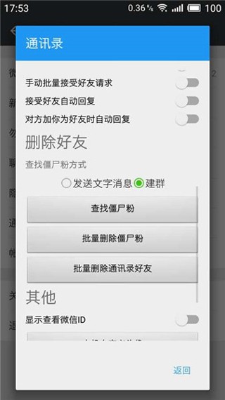 微X模块支持微信版图1