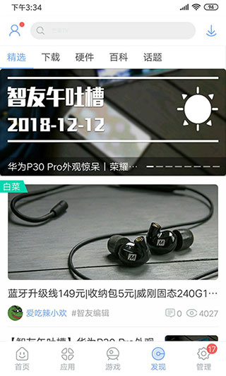 安智市场旧版(3)