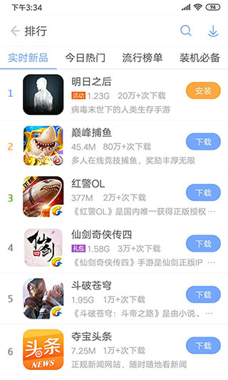 安智市场旧版(2)
