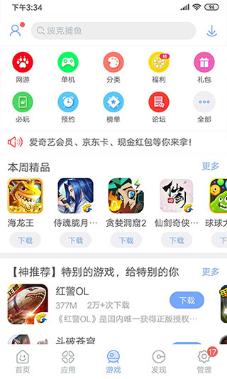 安智市场旧版(1)