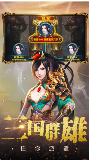 权御三国官网版图1