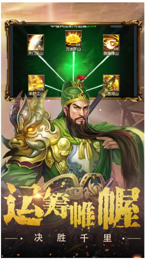 权御三国官网版图3