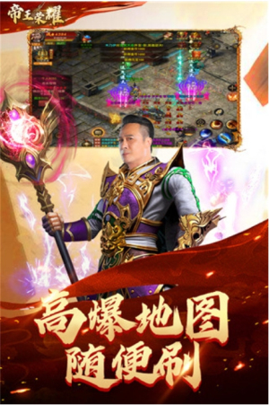 帝王荣耀