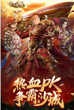 帝王荣耀