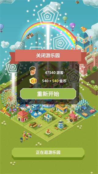 2026大亨主题公园手游直装版图3