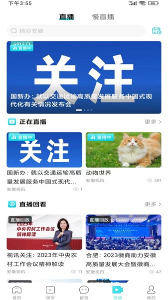安徽视讯(1)