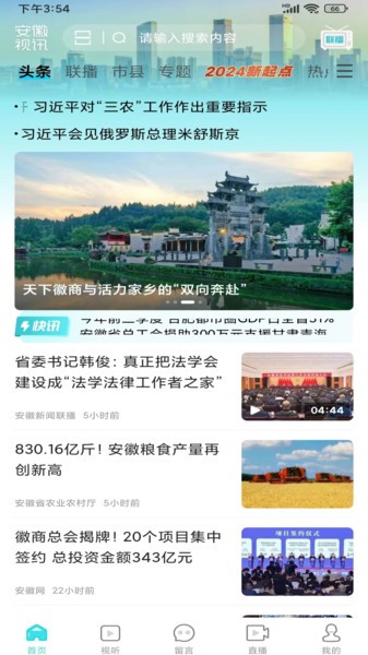 安徽视讯(4)