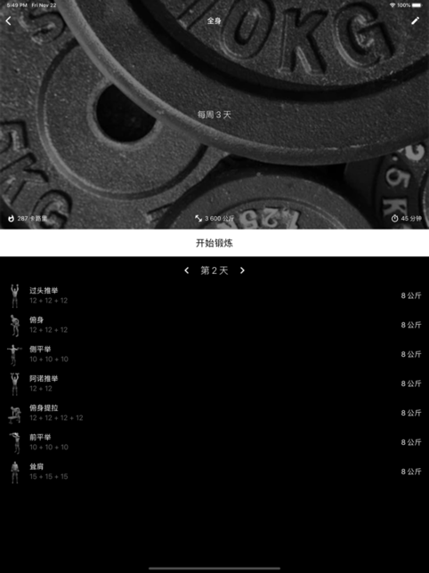 哑铃家庭锻炼图4