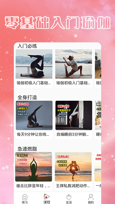瑜伽入门图1