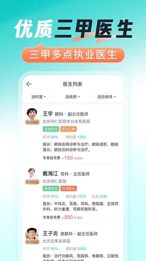 医号通医院挂号