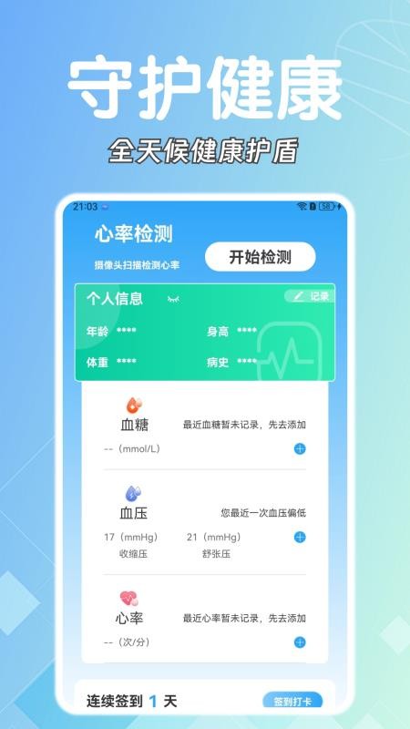 糖压守护图2