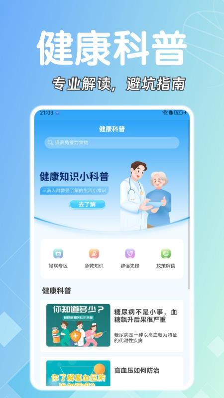 糖压守护图4