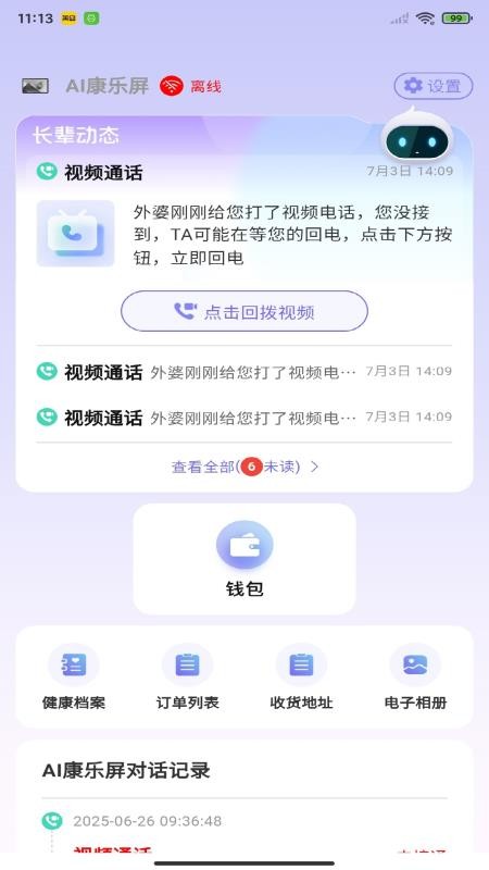 老白健康(3)