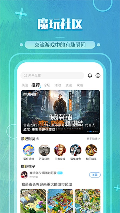 魔玩助手免费版图1