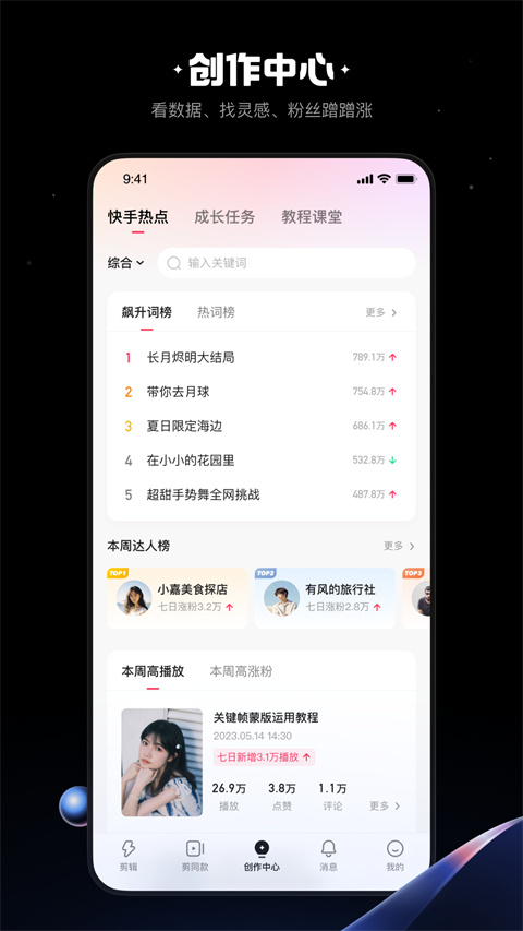 快影正版截图2