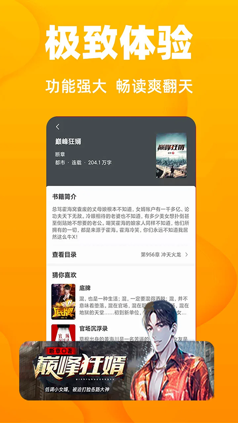 快读免费小说修改版图2