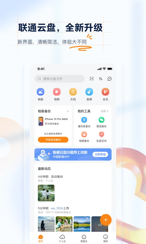联通云盘免费版图3