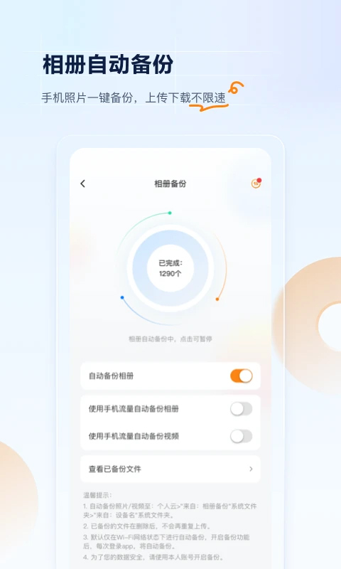 联通云盘免费版图5