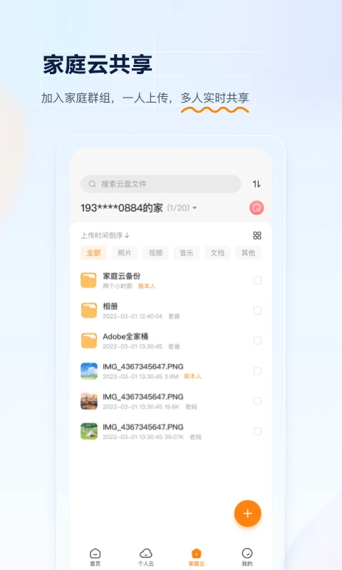 联通云盘免费版图4