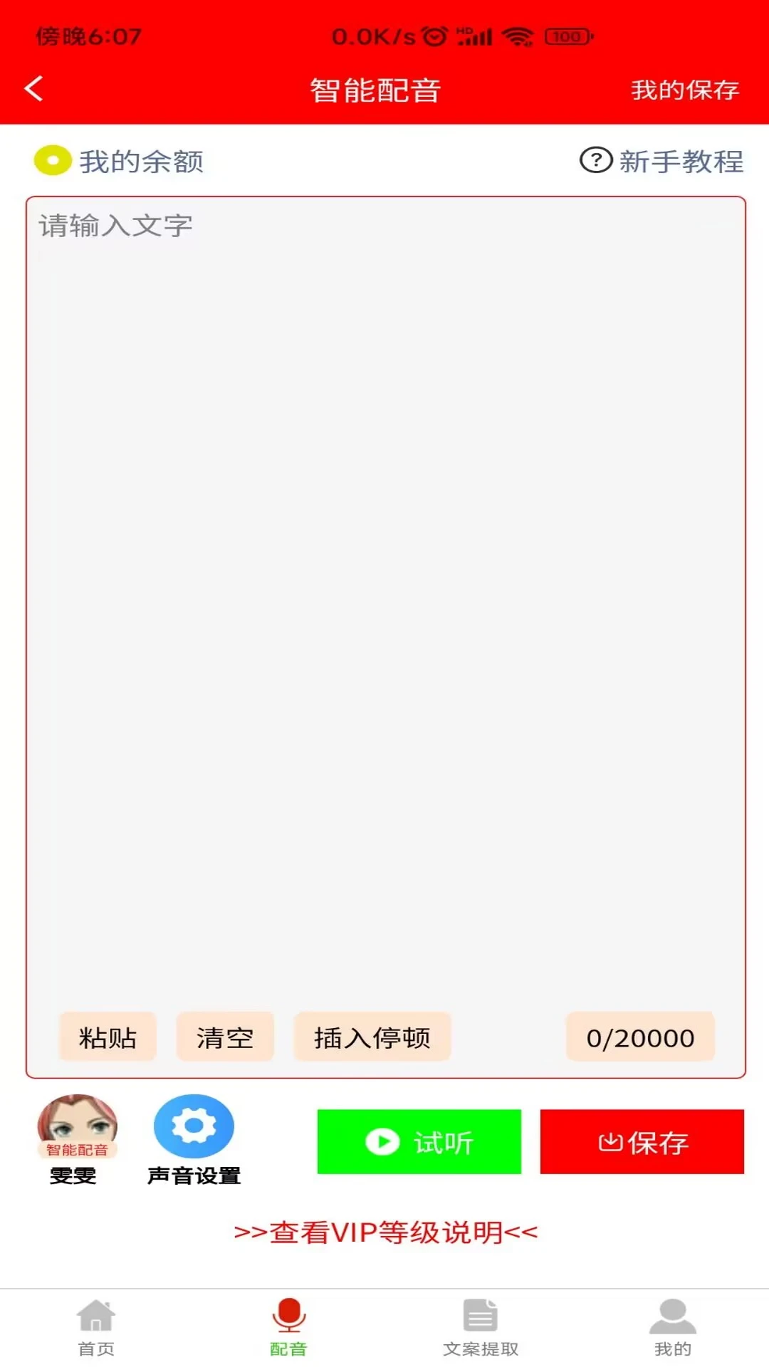 配音大助手官方最新版