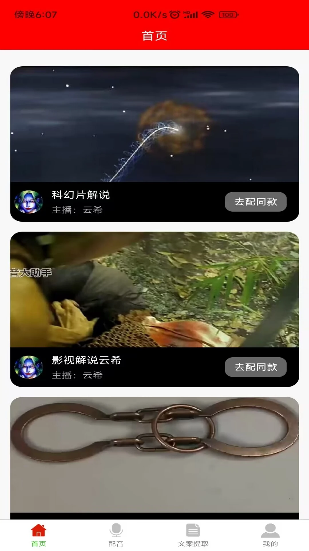 配音大助手官方最新版