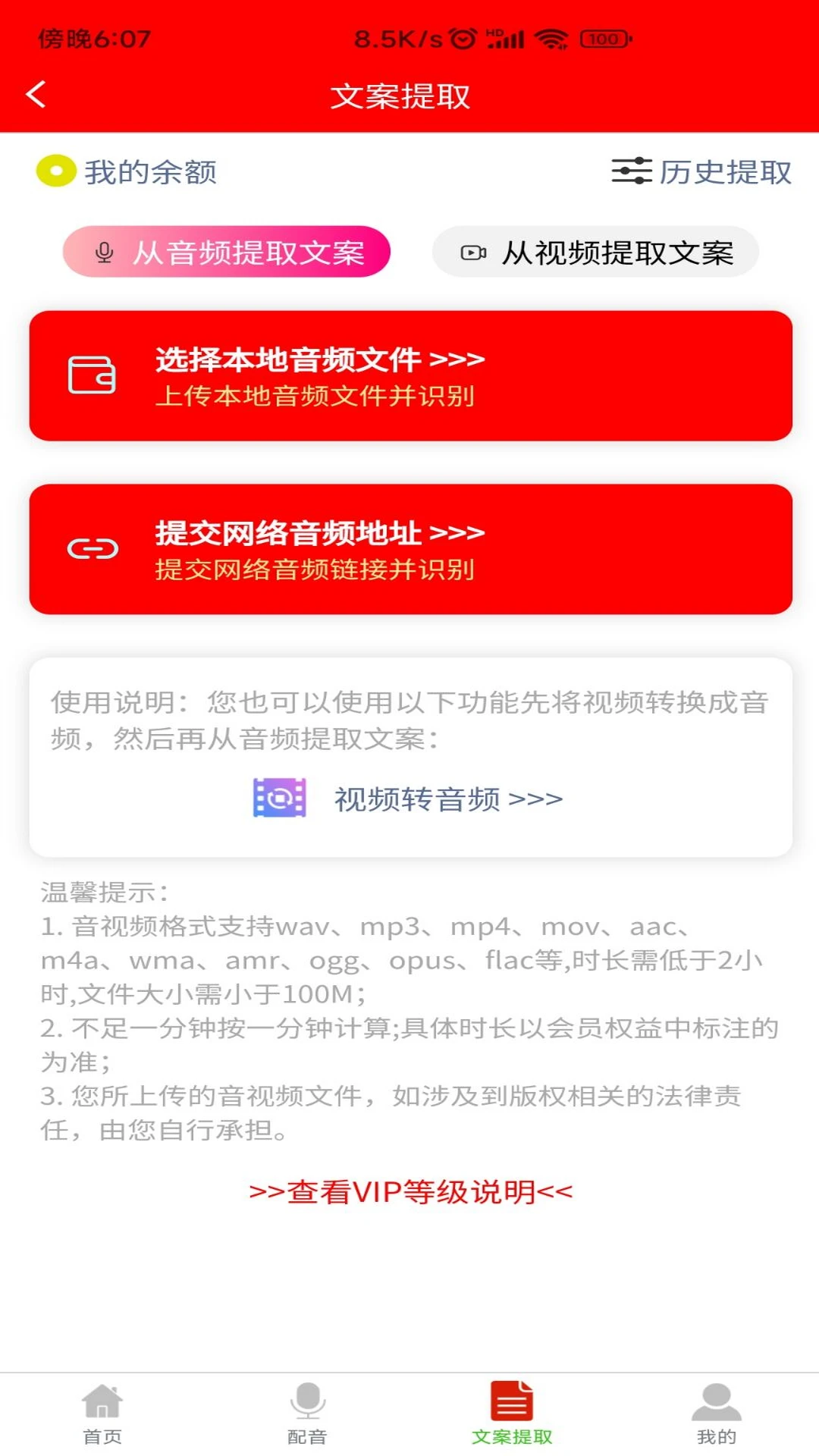 配音大助手官方最新版