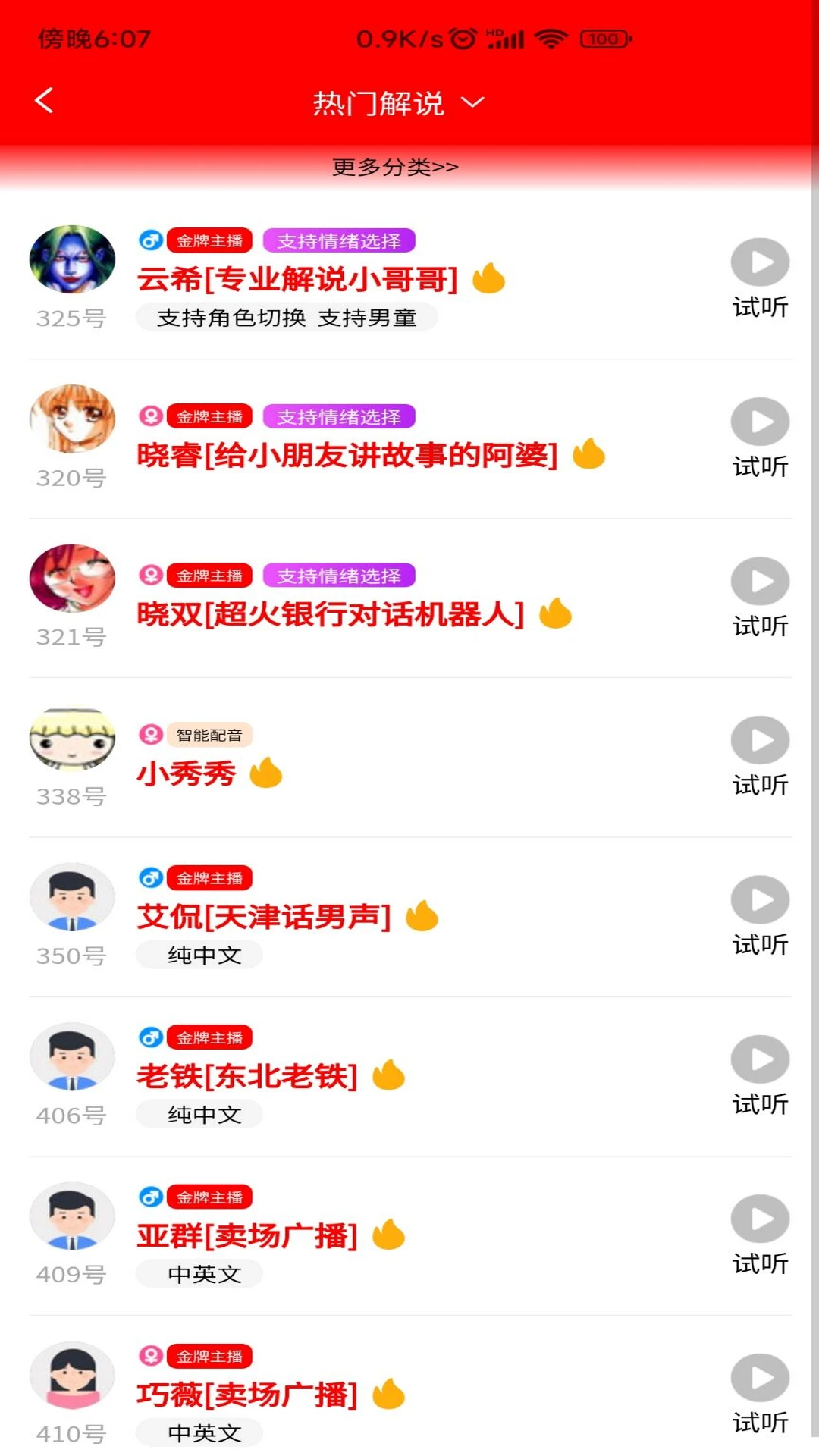 配音大助手官方最新版