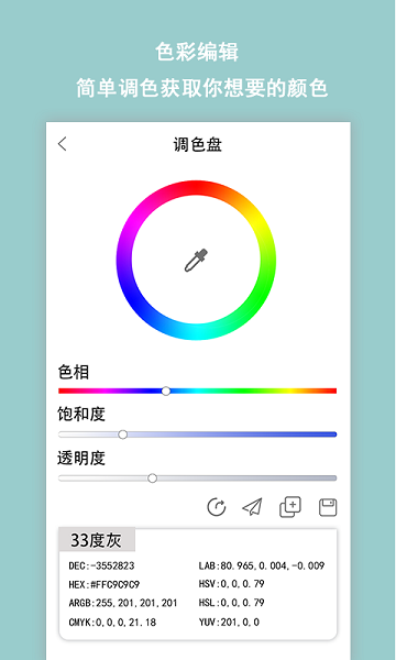 配色助手(1)