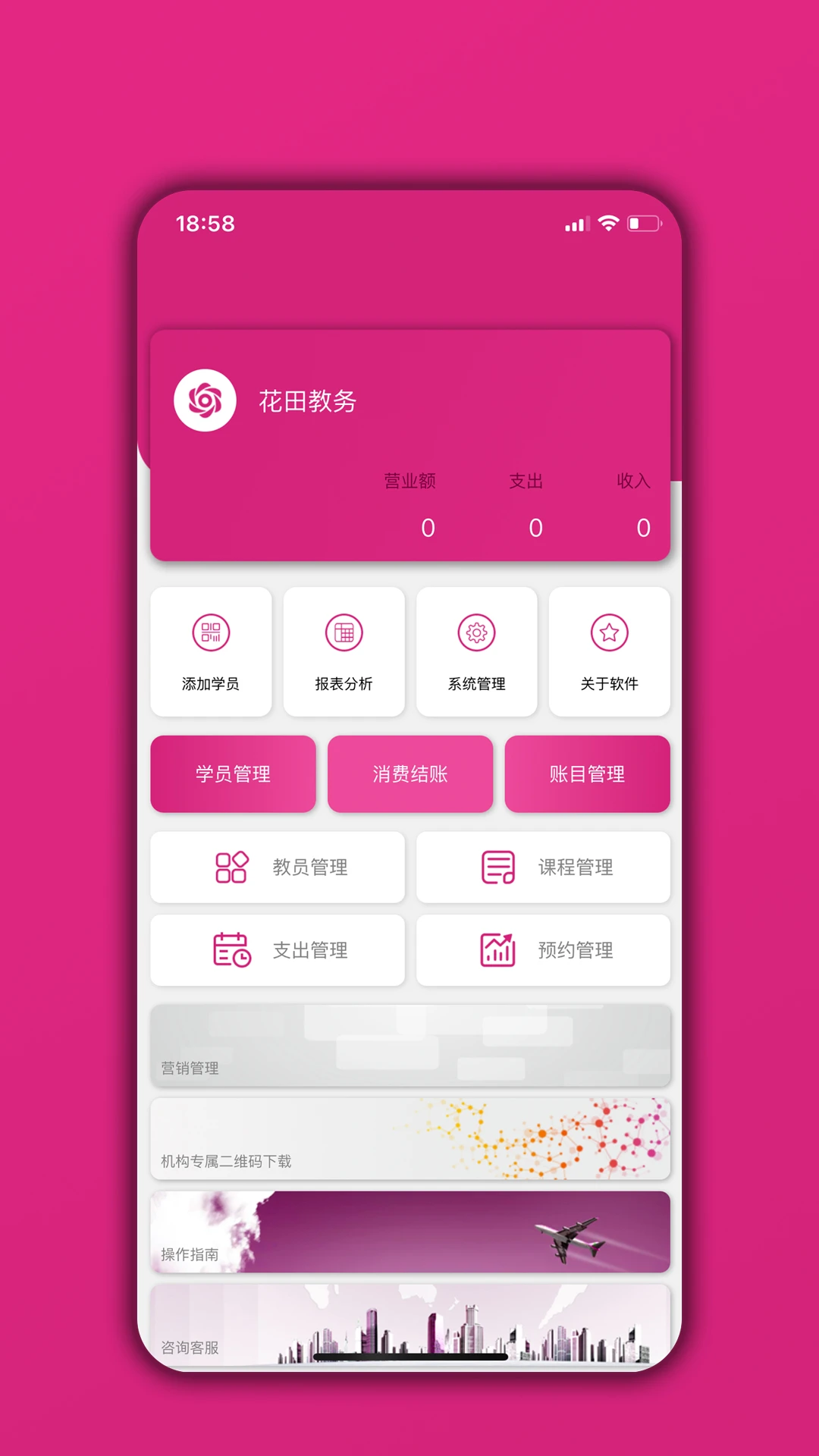 培训机构学员管理通手机最新版