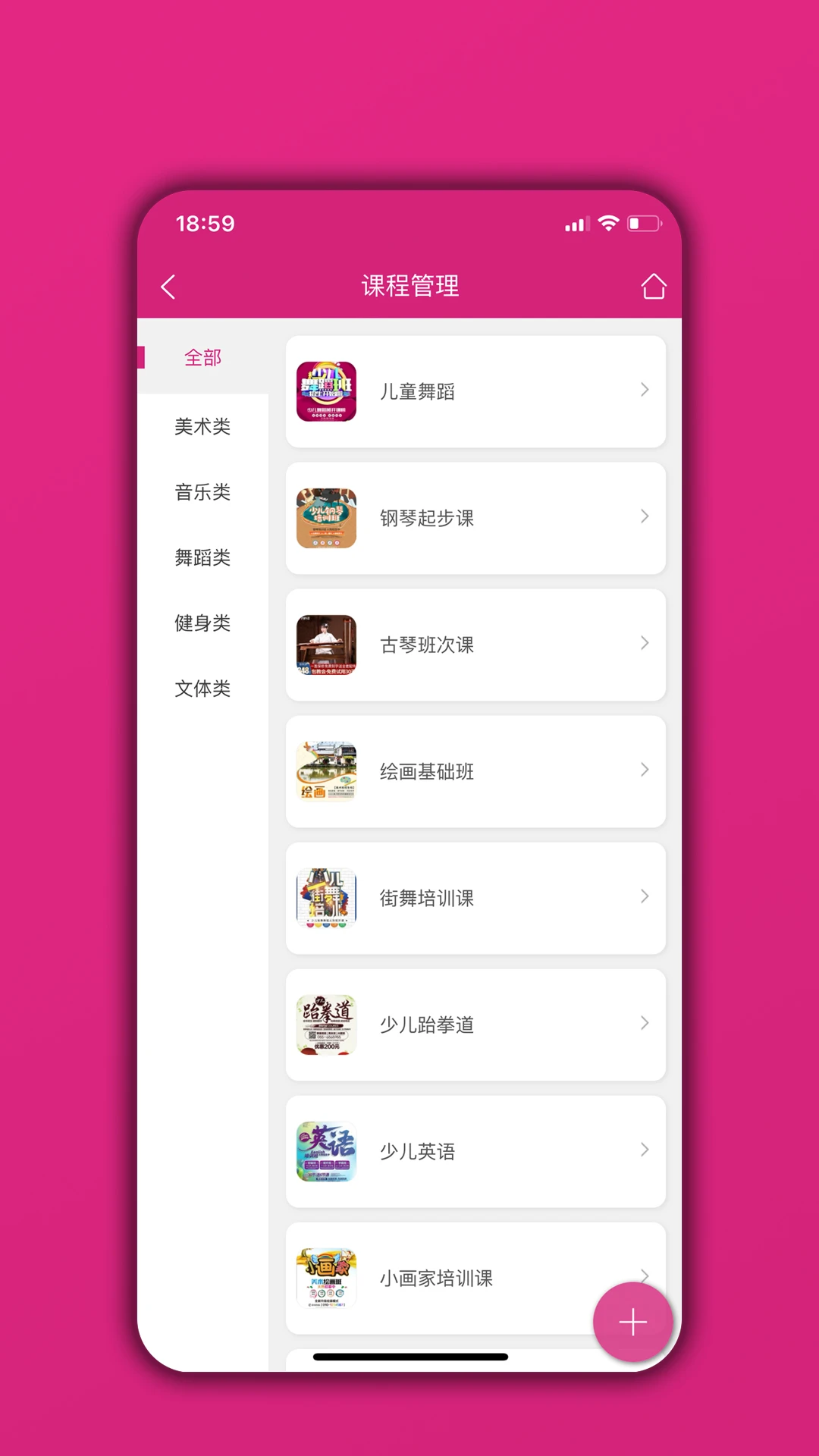 培训机构学员管理通手机最新版
