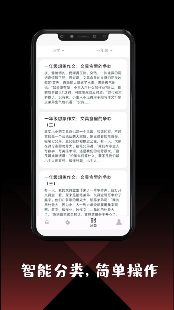 作文大全手机版图2