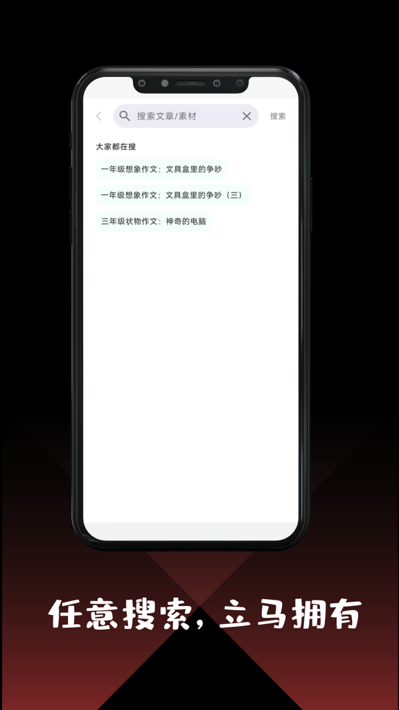 作文大全手机版图3