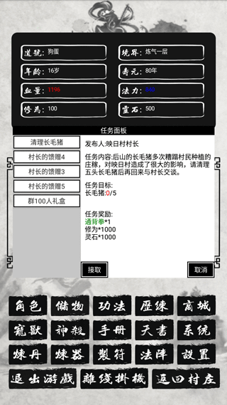 单机修仙传2无限属性点安卓直装版图5